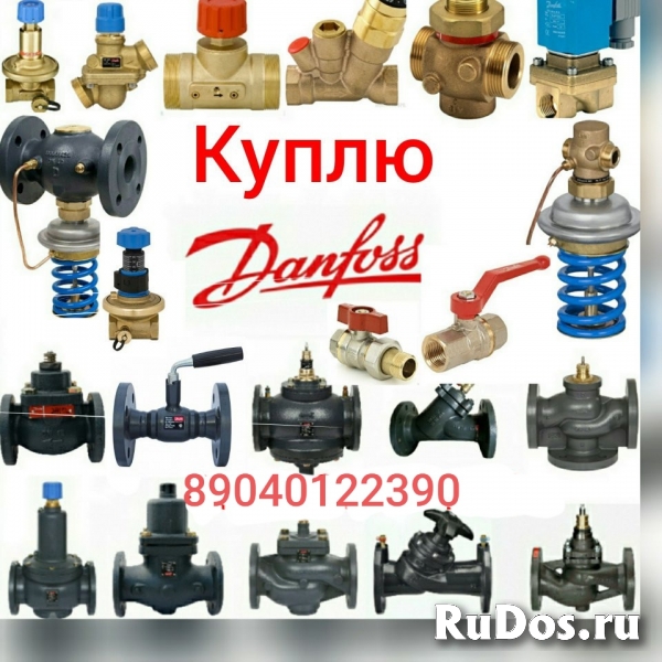 Куплю любую продукцыю фирмы Danfoss Данфосс Danfoss Данфосс Danfo фото