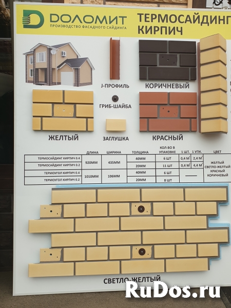 Термосайдинг . Производство "Доломит". изображение 4