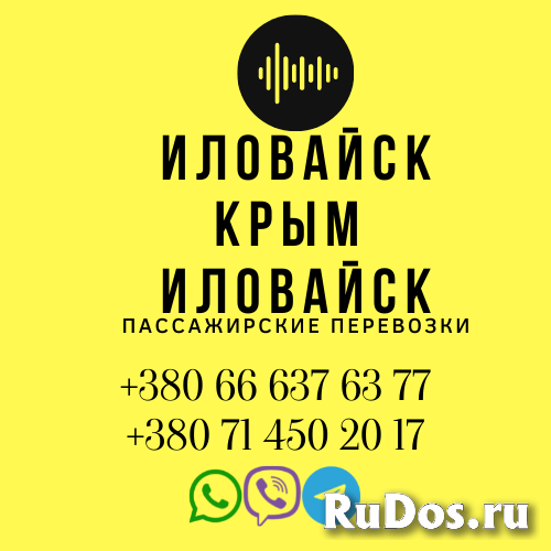 Автобус Иловайск Крым Заказать Иловайск Крым билет туда и обратно фотка