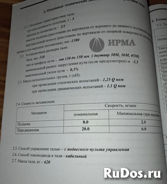 Таль электрическая г/п 5 тн,в/п 6м микро, Болгария изображение 6