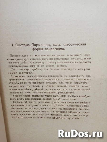 Вл. Шилкарский - О панлогизме у Спинозы, 1914 фотка