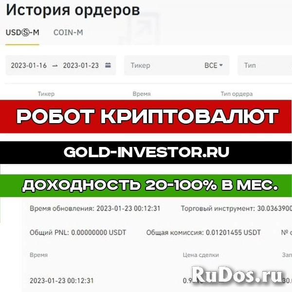 Робот криптовалют с доходностью 20-100% в месяц изображение 8