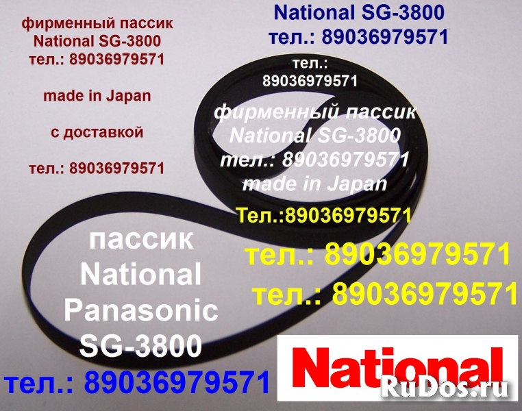 японский пассик для Panasonic SG-3800 ремень Панасоник фото