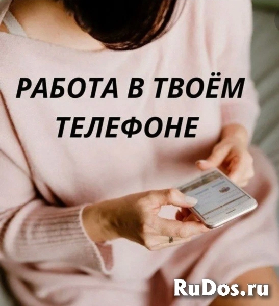 Работа дома изображение 4