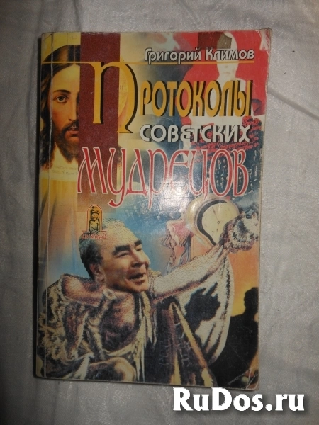 Бушков.Мухин.Судоплатов.Климов.Суворов."Сталин"."Гитлер" и др. фотка