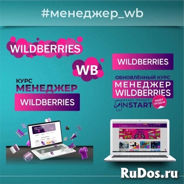 Курс МЕНЕДЖЕР WILDBERRIES изображение 3