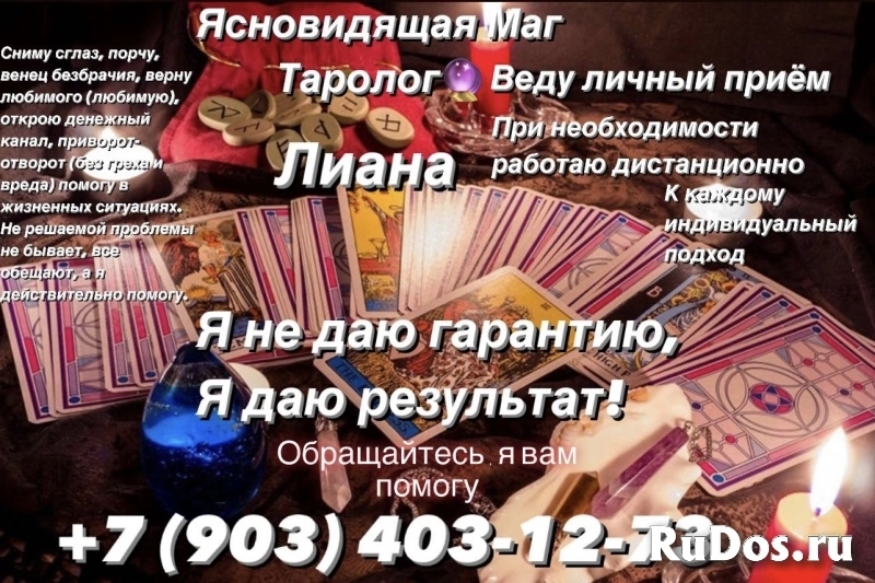 Гадание  таро Магические услуги в Калининграде 🔮🕯️🕯️🕯️ фото