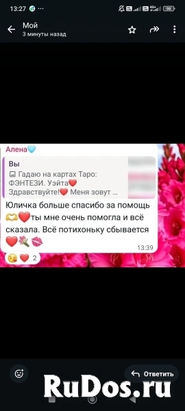 Гадание Таро изображение 3
