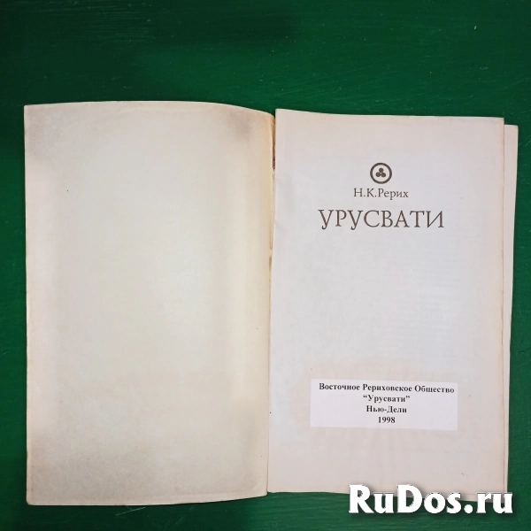 Н.Рерих."Урусвати" изображение 4