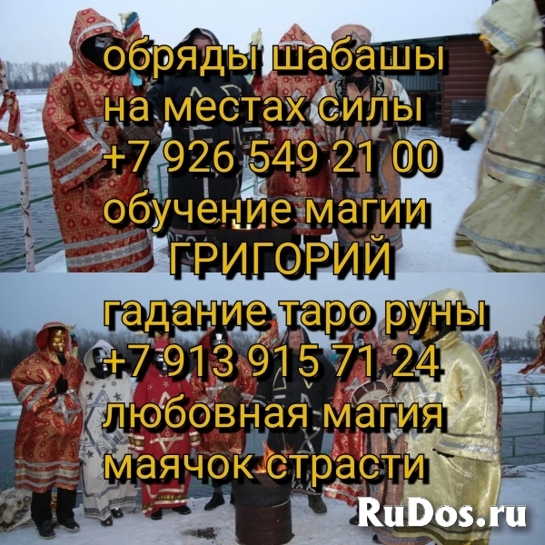 Санкт-Петербург Мощное Магическое Воздействие Услуги: Приворот по изображение 5