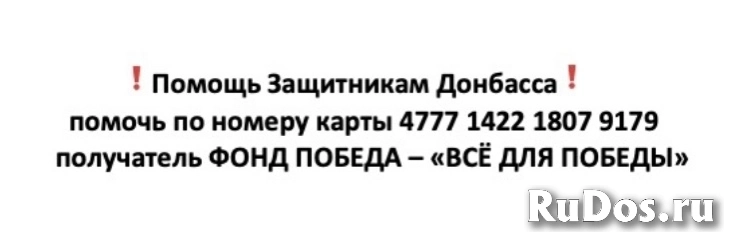 Сбор для "Защитников Отечества" Всё для Победы❗️ фото