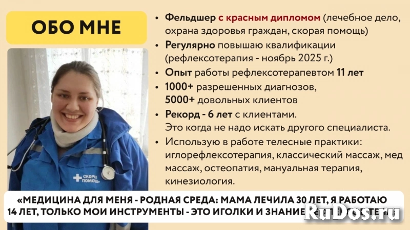 массаж, рефлексотерапия, кинезиотерапия, мануальная терапия, остеопатия изображение 9