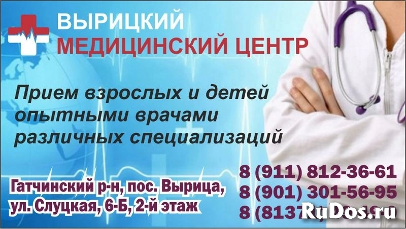 Вырицкий медицинский центр: прием взрослых и детей фото