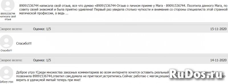 Приворот.Гадаю.Обряд на верность в отношениях Обряд на усиление в фото