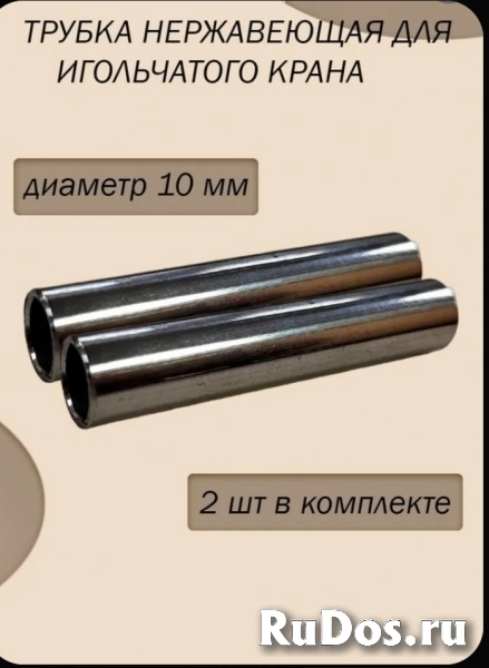 Трубка нержавеющая для игольчатого крана, L-50мм, D-10мм,d-8мм. фотка