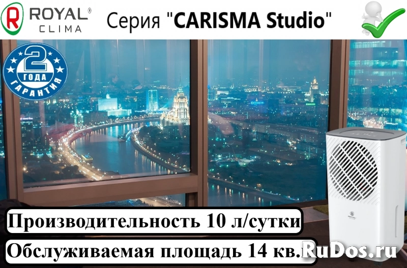 Осушитель воздуха royal clima carisma Studio RD-CR фото