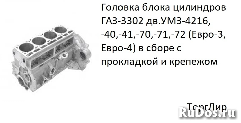 Головка блока цилиндров ГАЗ-3302 дв.УМЗ-4216, -40,-41,-70,-71,-72 фото