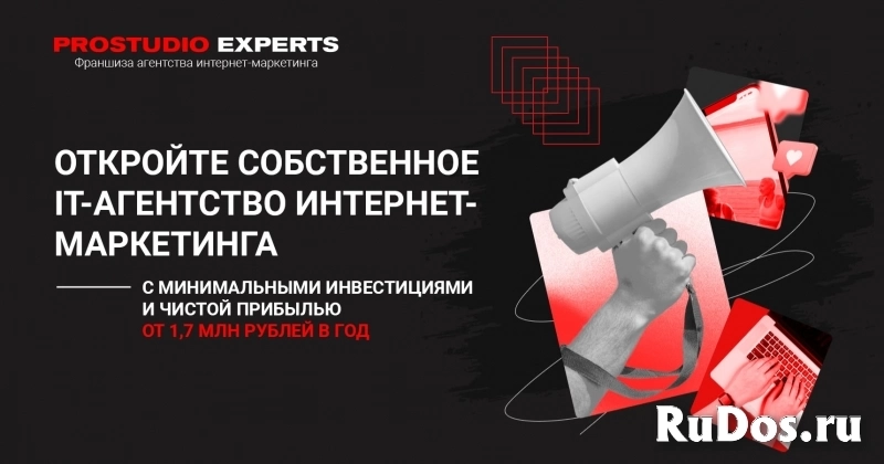 Prostudio Experts — франшиза IT-агенство интернет-маркетинга изображение 5