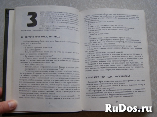 Кастанеда Учение дона Хуана Особая реальность // Возможен торг изображение 3