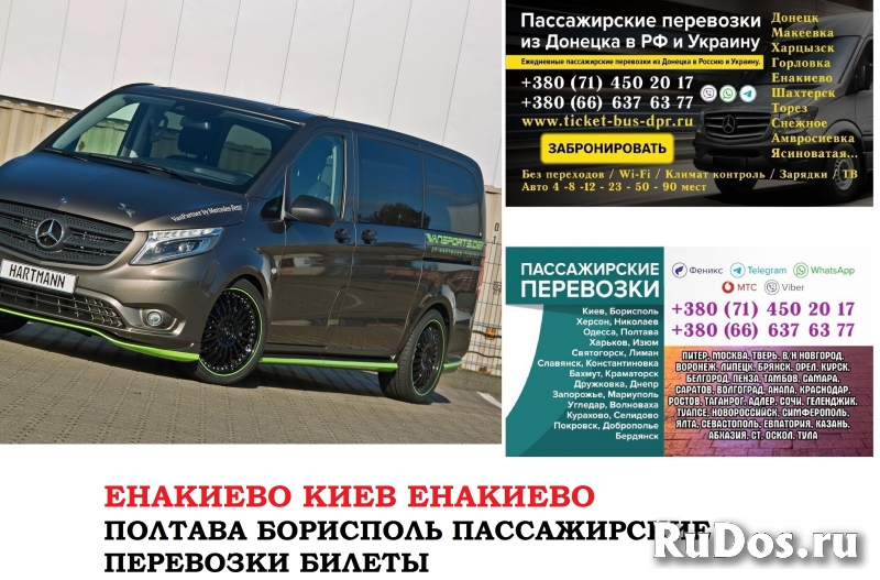 Автобус Енакиево Киев Заказать билет Енакиево Киев туда и обратно фото