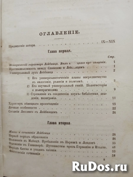 Куно Фишер - История новой философии, т. 2. 1863 г изображение 4