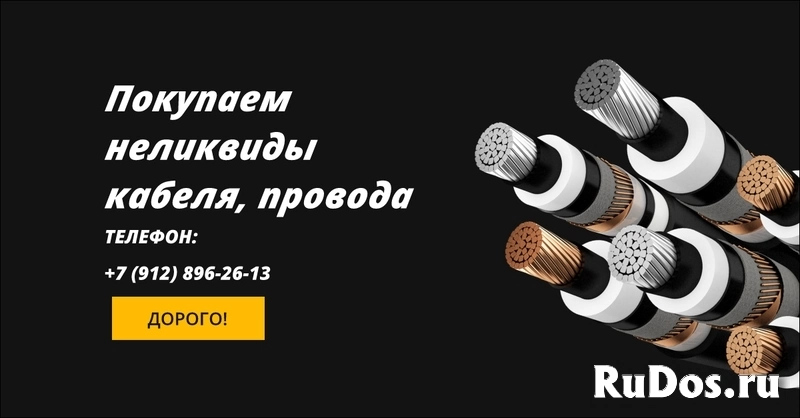 Куплю кабель ВВГп, ВВГнг, ВВГнгLS, ВБбШв, ВБбШвнг, ВБбШвнгLS, АВВ фото