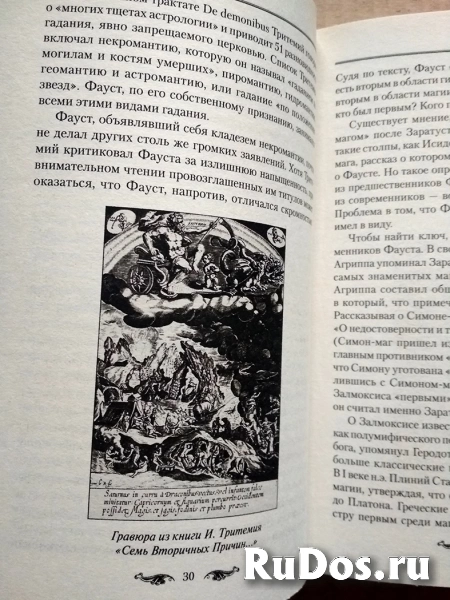 Фауст Похищенный дьяволом // ТОРГ возможен изображение 3