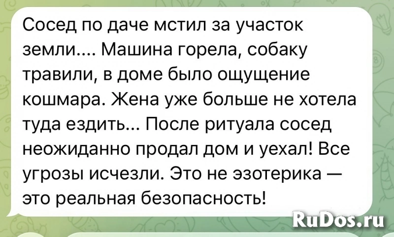 ЗАЩИТНЫЙ РИТУАЛ от сглазов, порчи и проклятий от Северного колдуна Александра изображение 6