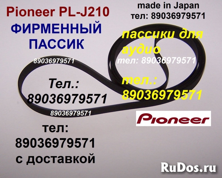 Фирменный пассик Pioneer PL-J210 ремень пасик PLJ210 игла иголка фото