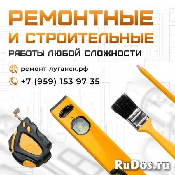 Ремонтные и строительные работы под ключ Луганск фото