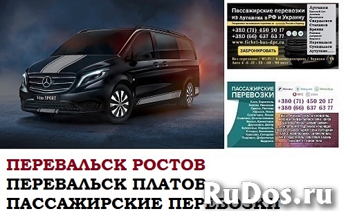 Автобус Перевальск Ростов/Платов Заказать билет Перевальск Ростов фото