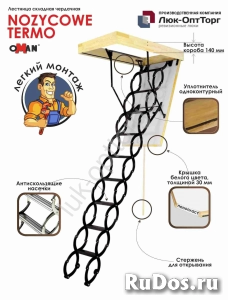 Чердачная люк-лестница Oman NOZYCOWE TERMO h=2900 700 * 1200 (Ш * В) фото