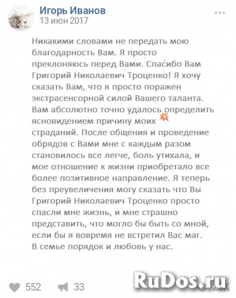 Приворот по чакрам без последствий. Приворот без вреда. Возврат м изображение 6