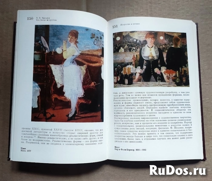 книга Ванслов В. Что такое искусство / ТОРГ возможен фотка