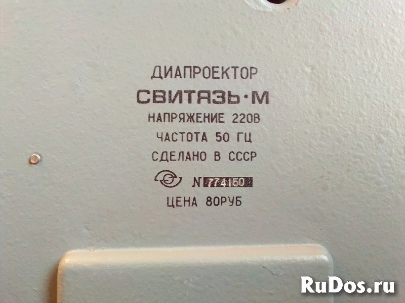Диапроектор "Свитязь - М" СССР. изображение 5