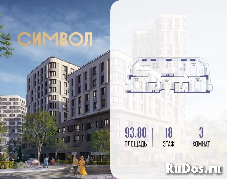 Продам 3 комнатную квартиру 93 м2 фото