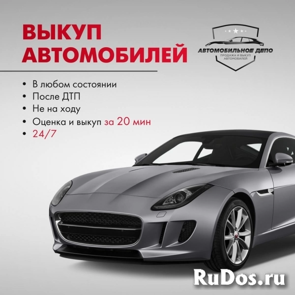 Выкуп автомобилей фото