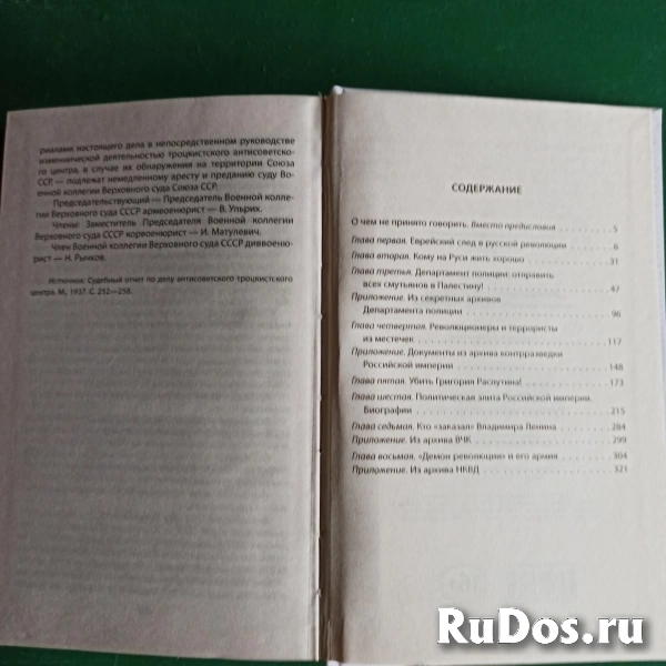 "Допросы сионских мудрецов.Мифы и личности мировой революции"Алек фотка