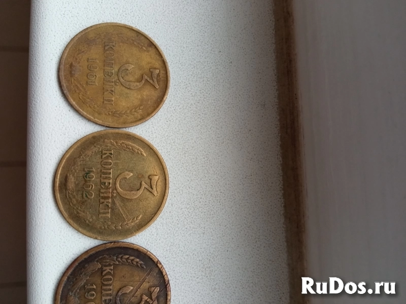 Монеты СССР 3к 1961,62,69г.3шт. фото