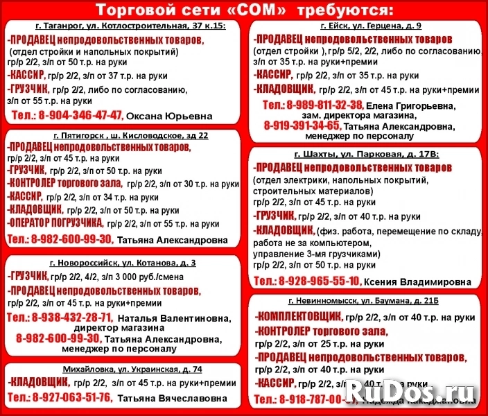 -КАССИР,-КЛАДОВЩИК,-ПРОДАВЕЦ непродовольственных товаров фото