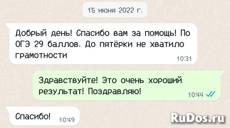 Репетитор по русскому языку, онлайн подготовка к ОГЭ и ЕГЭ изображение 3