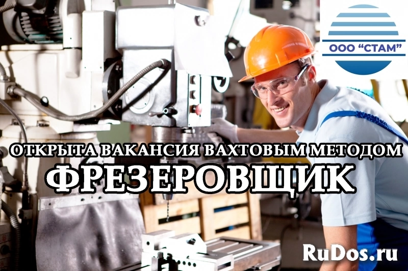Фрезеровщик в Новосибирскую область (вахта) Фрезеровщик в Новосибирскую область (вахта) фото