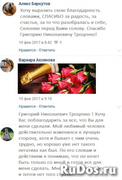 Я ДЕЛАЮ ВСЕ, НО НЕ ДЛЯ ВСЕХ. ✅ Сильный приворот за день ☎️ +7 926 изображение 4