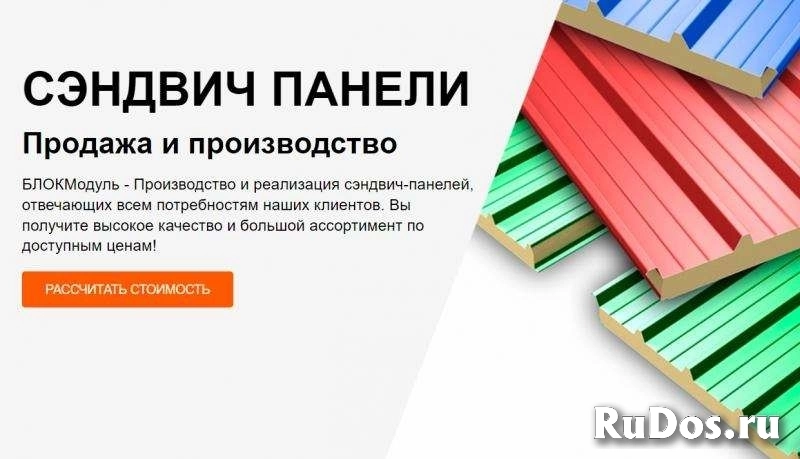 Сэндвич панели от 50 м² — производство и продажа от производителя БЛОКМодуль фото