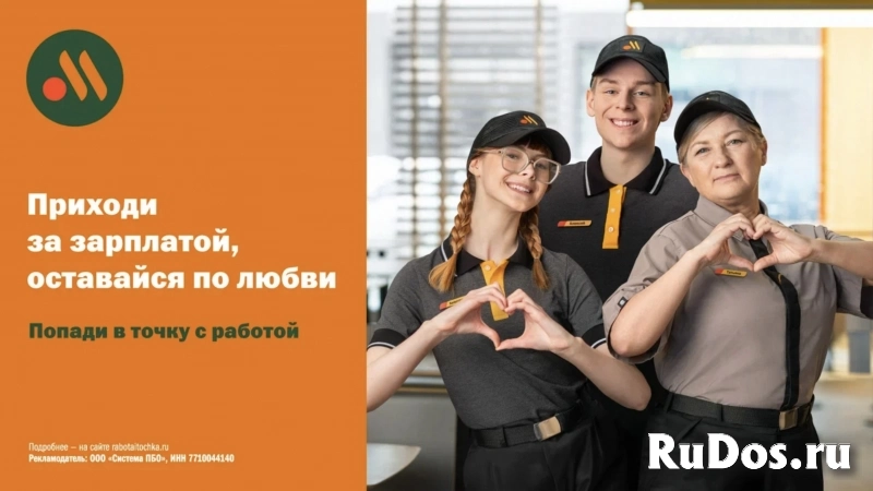 Сотрудник ресторана "Вкусно – и точка" (с. Немчиновка, Хорошевский проезд, д. 14) фото