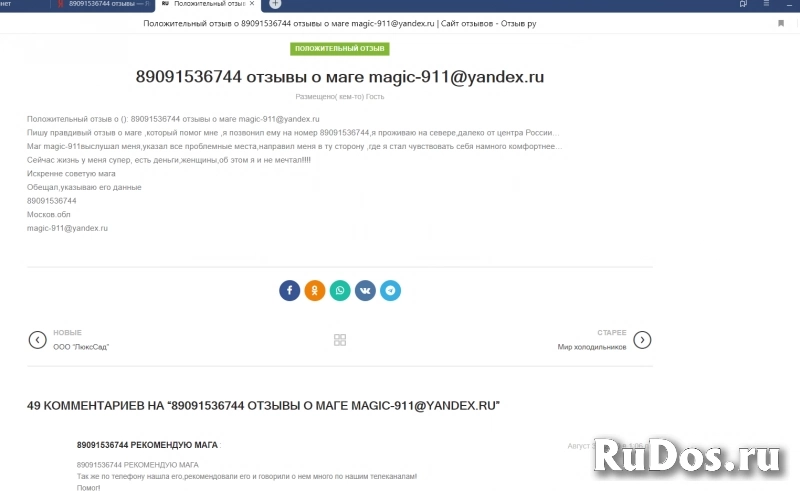 ПРИВОРОТ.Отворот на разрыв,прекращение отношений.Порча на брак.Пр фото