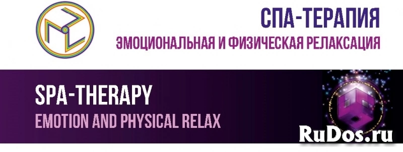 Массаж. Спа-терапия фотка