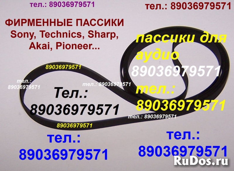 пассик для Akai AP-A305 пасик ремень Akai APA305 пассик вертушки изображение 3