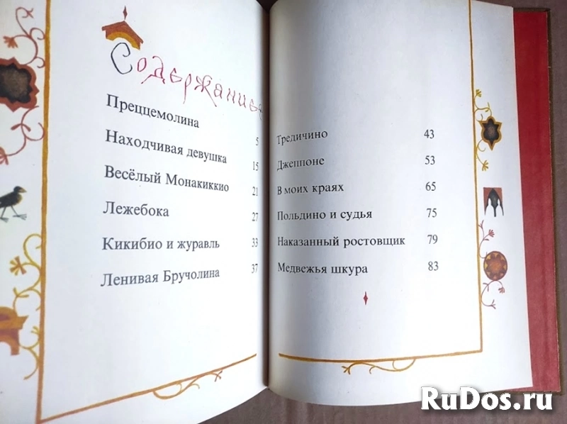 В моих краях. Итальянские сказки изображение 7