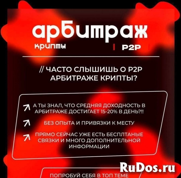 Бесплатное обучение арбитражу криптовалюты изображение 3